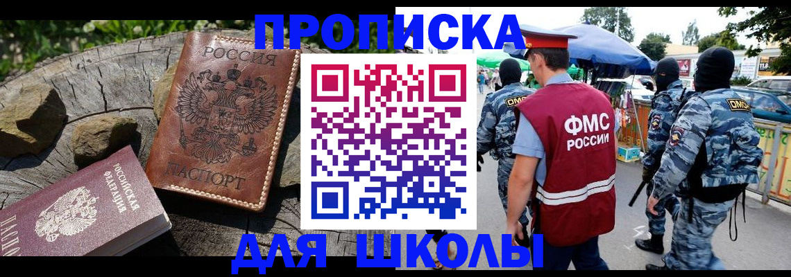 где прописаться в Заозёрске