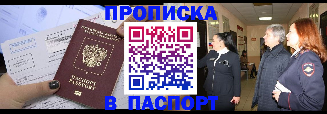 купить прописку в Заозёрске