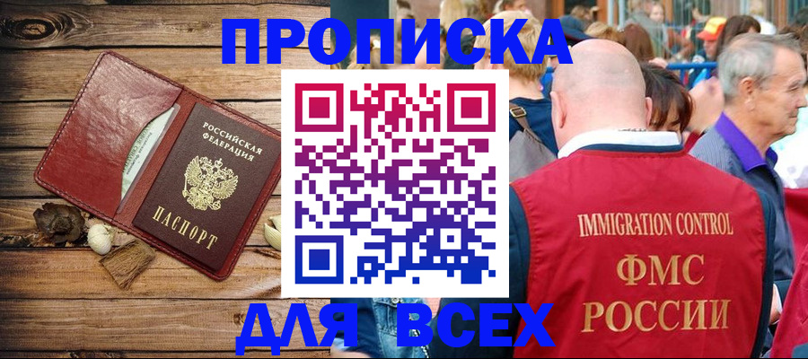 прописка штамп в Заозёрске